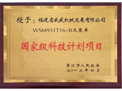 國家級科技計(jì)劃項(xiàng)目